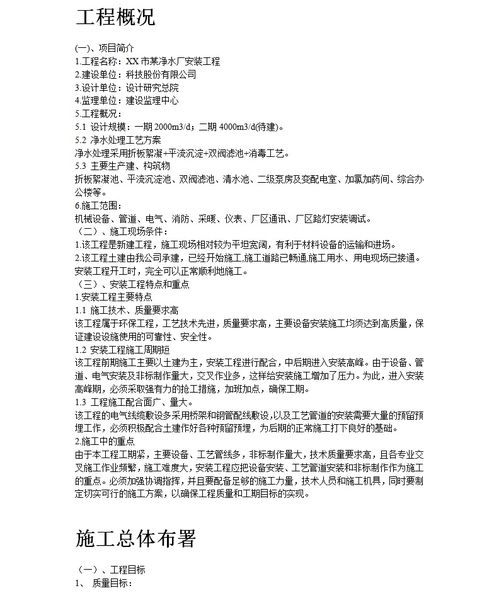 某净水厂设备安装工程施工组织设计方案 聚焦电气施工专业作业